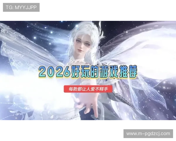 2026年最火的PG电子娱乐十大平台排行榜,优质游戏体验与丰富奖励一站式满足